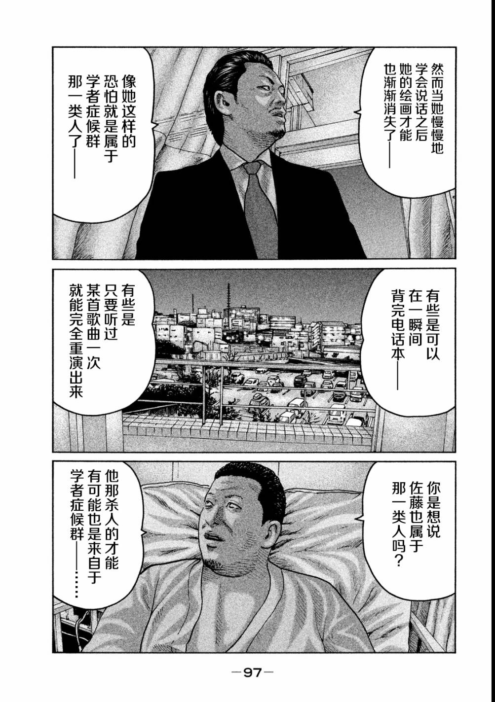 《寓言杀手》58话第4页