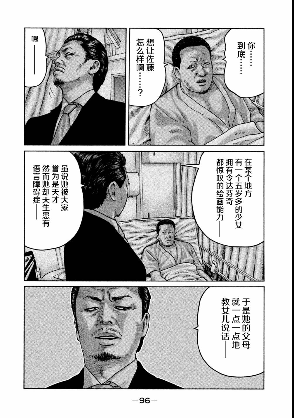 《寓言杀手》58话第3页