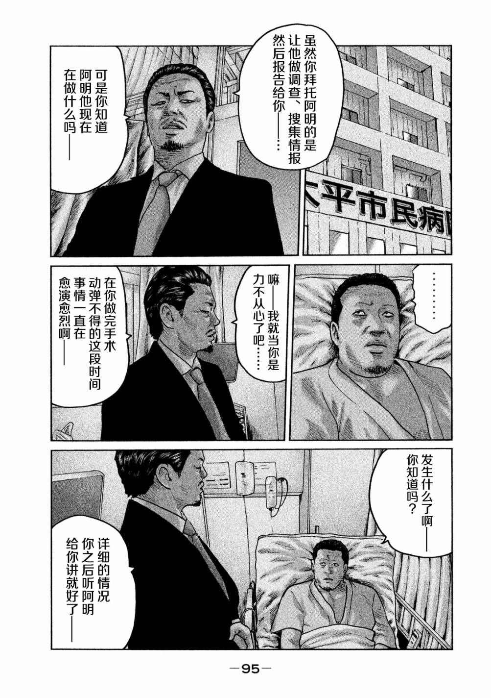 《寓言杀手》58话第2页