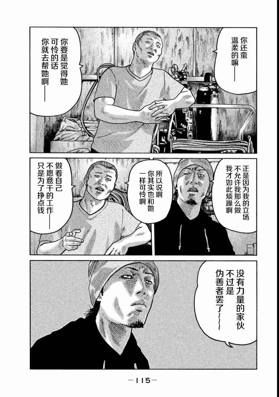 《寓言杀手》59话第3页