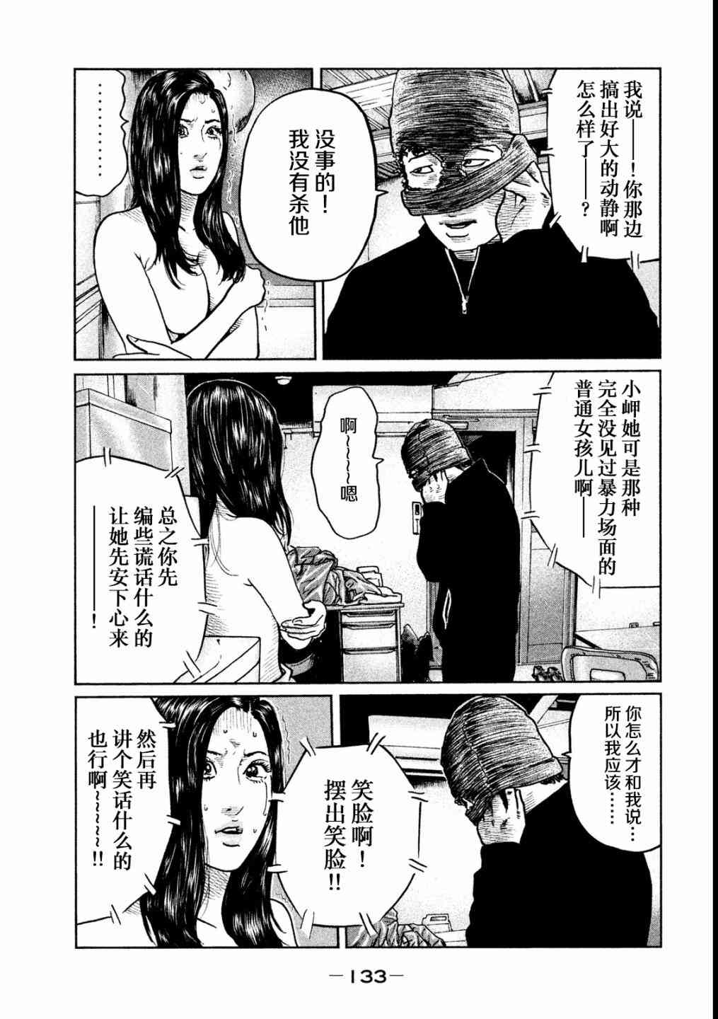 《寓言杀手》60话第3页