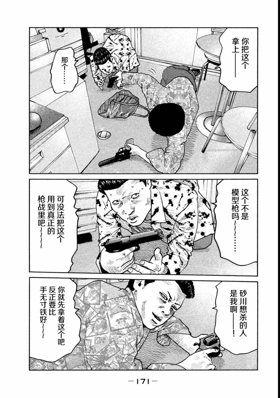 《寓言杀手》62话第5页