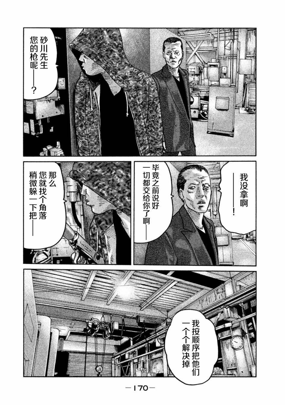 《寓言杀手》62话第4页