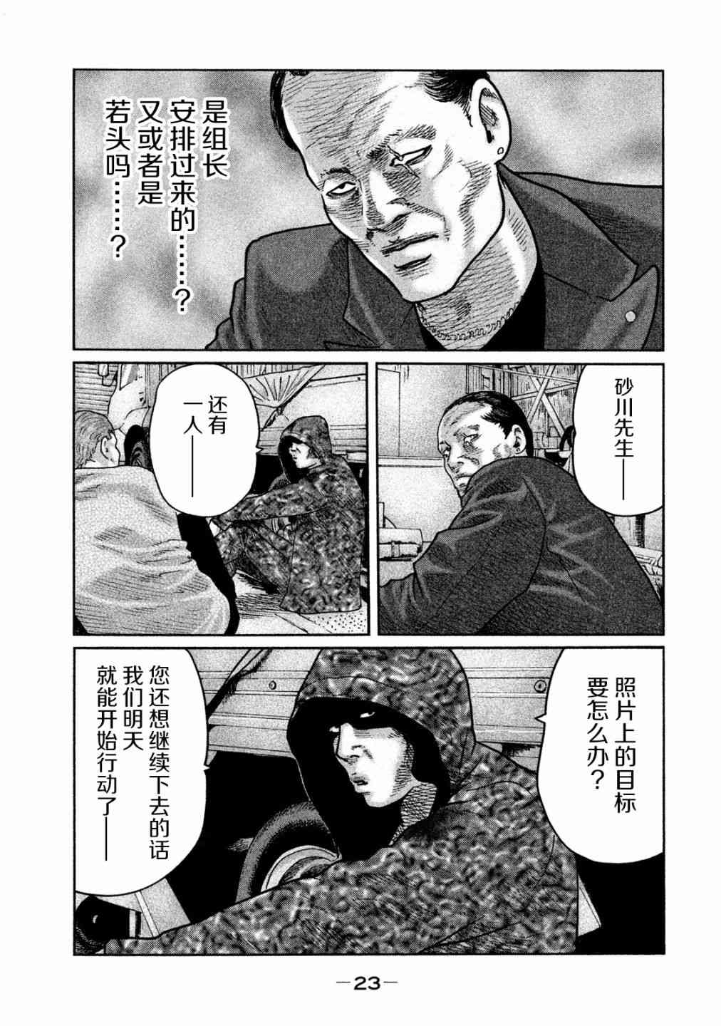 《寓言杀手》65话第3页