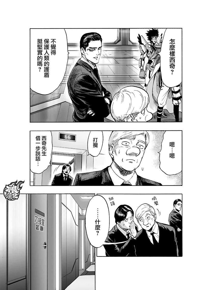 《一拳超人》第134话第41页