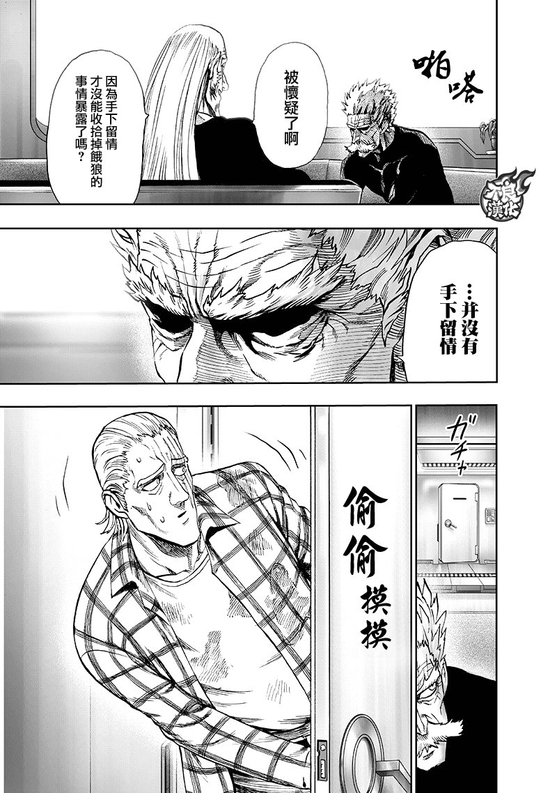 《一拳超人》第134话第45页