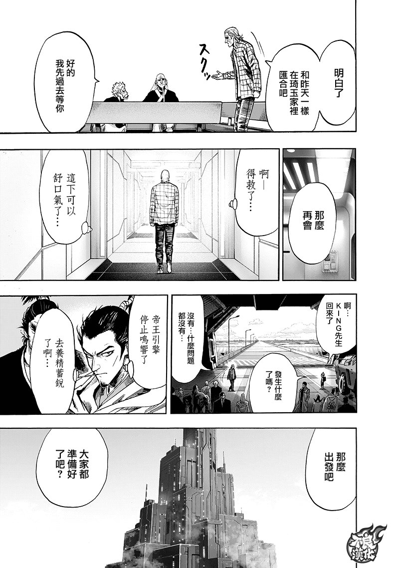 《一拳超人》第134话第51页