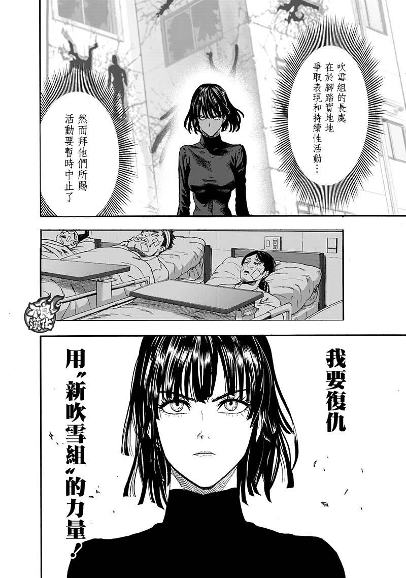 《一拳超人》第134话第55页