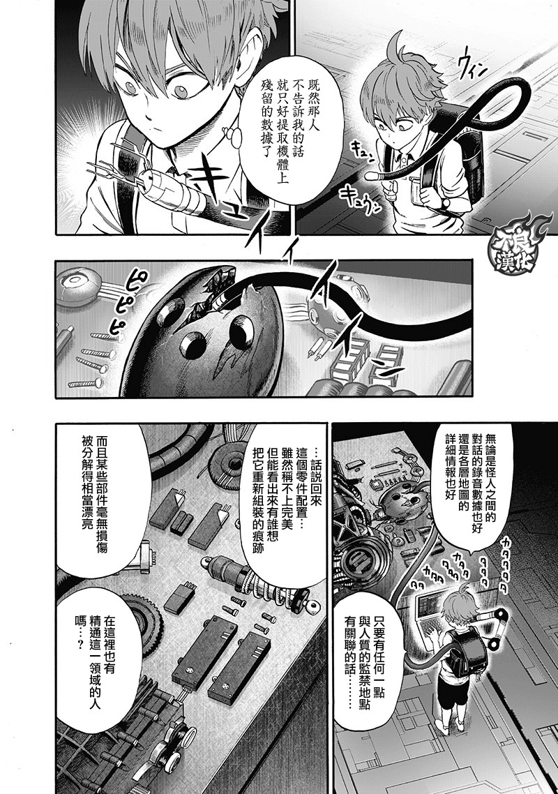 《一拳超人》第138话第6页