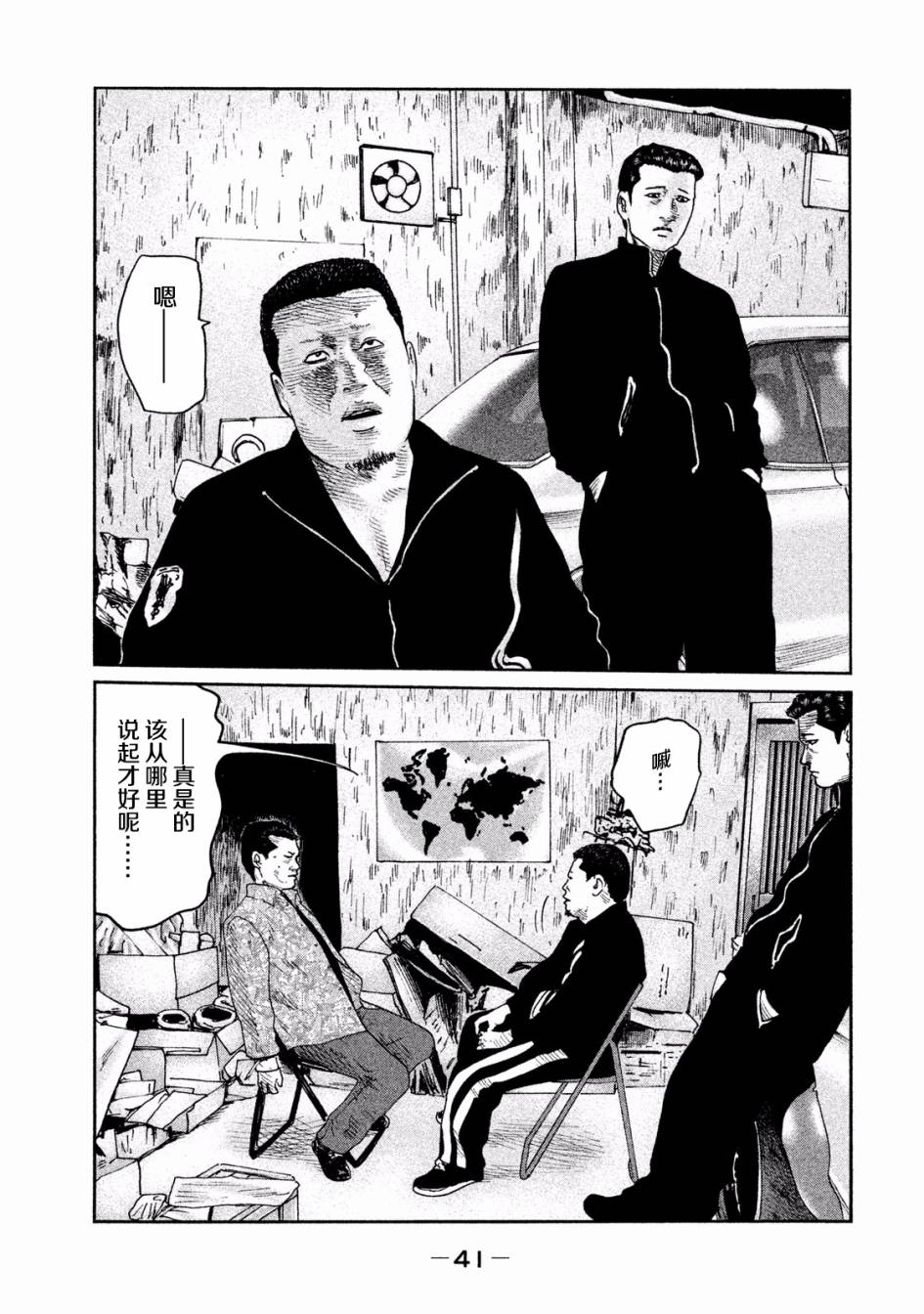 《寓言杀手》66话第3页