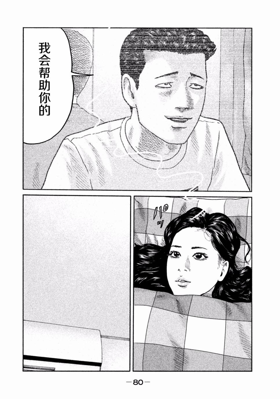 《寓言杀手》68话第4页