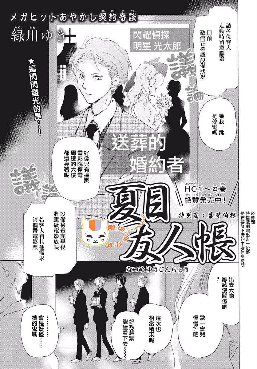 《夏目友人帐》特别篇幕间侦探第1页