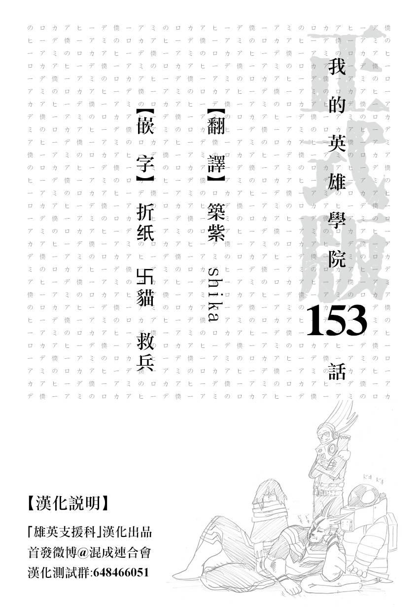 《我的英雄学院》153话第18页