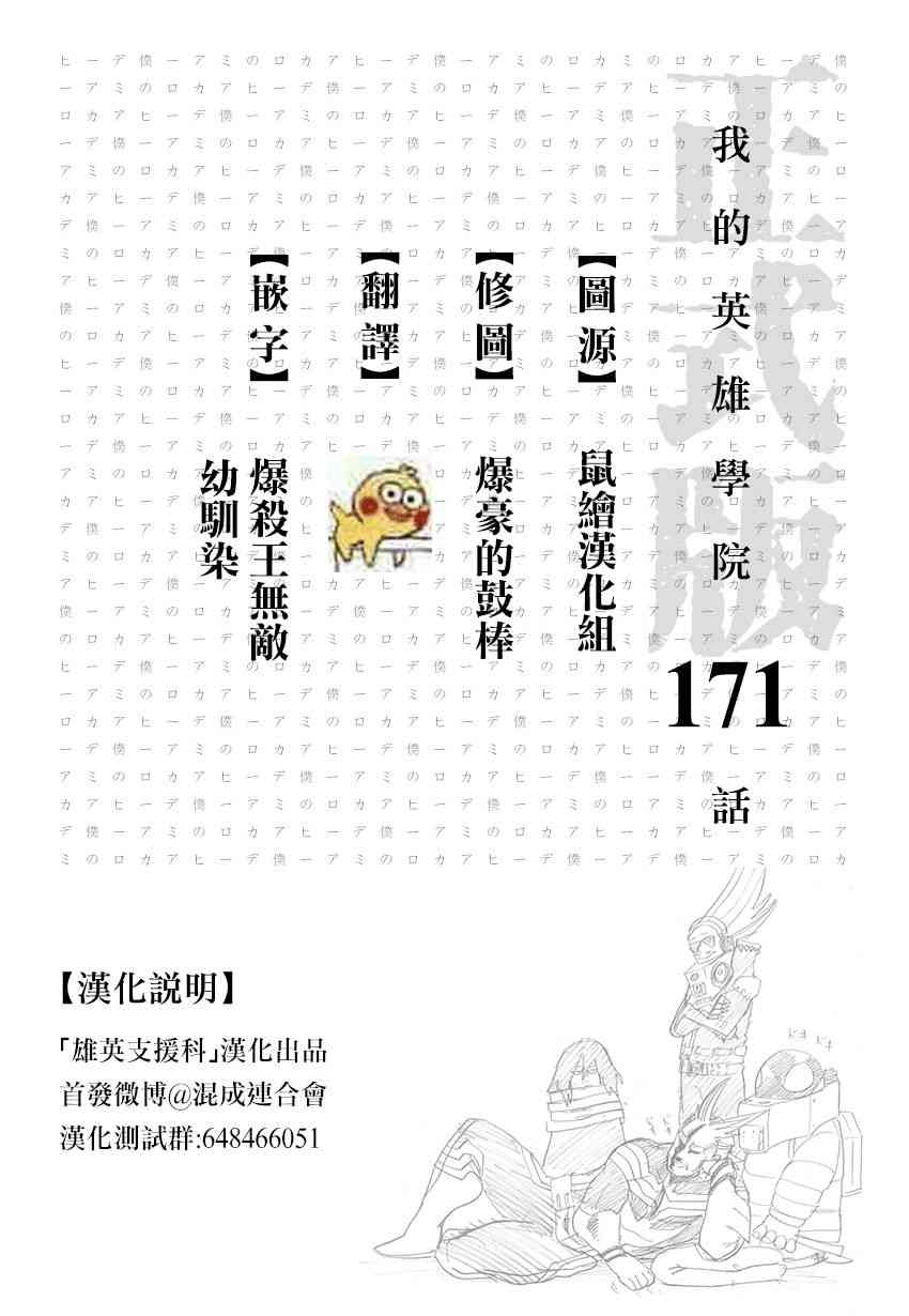 《我的英雄学院》171话第16页