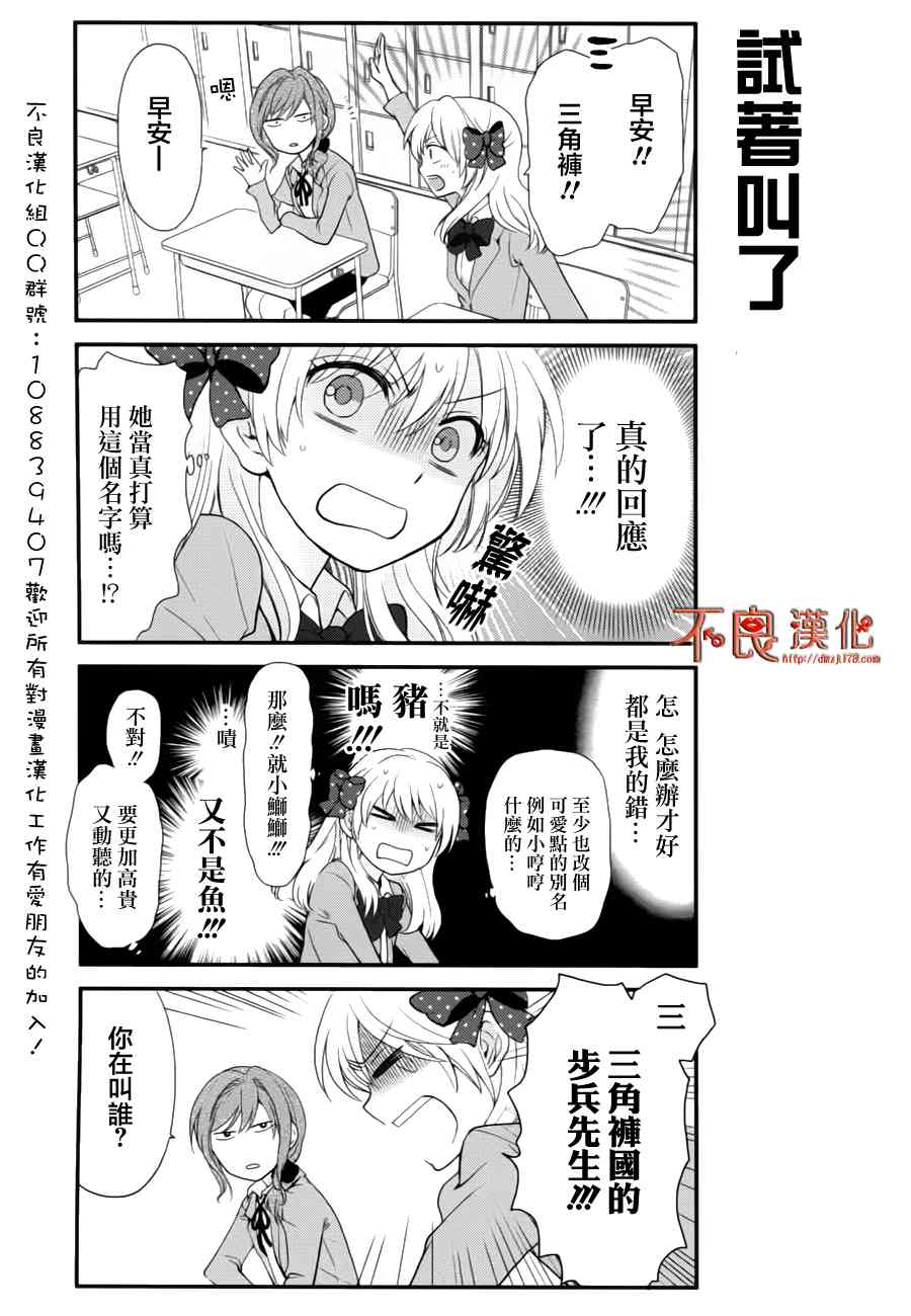 《月刊少女野崎君》6话第5页