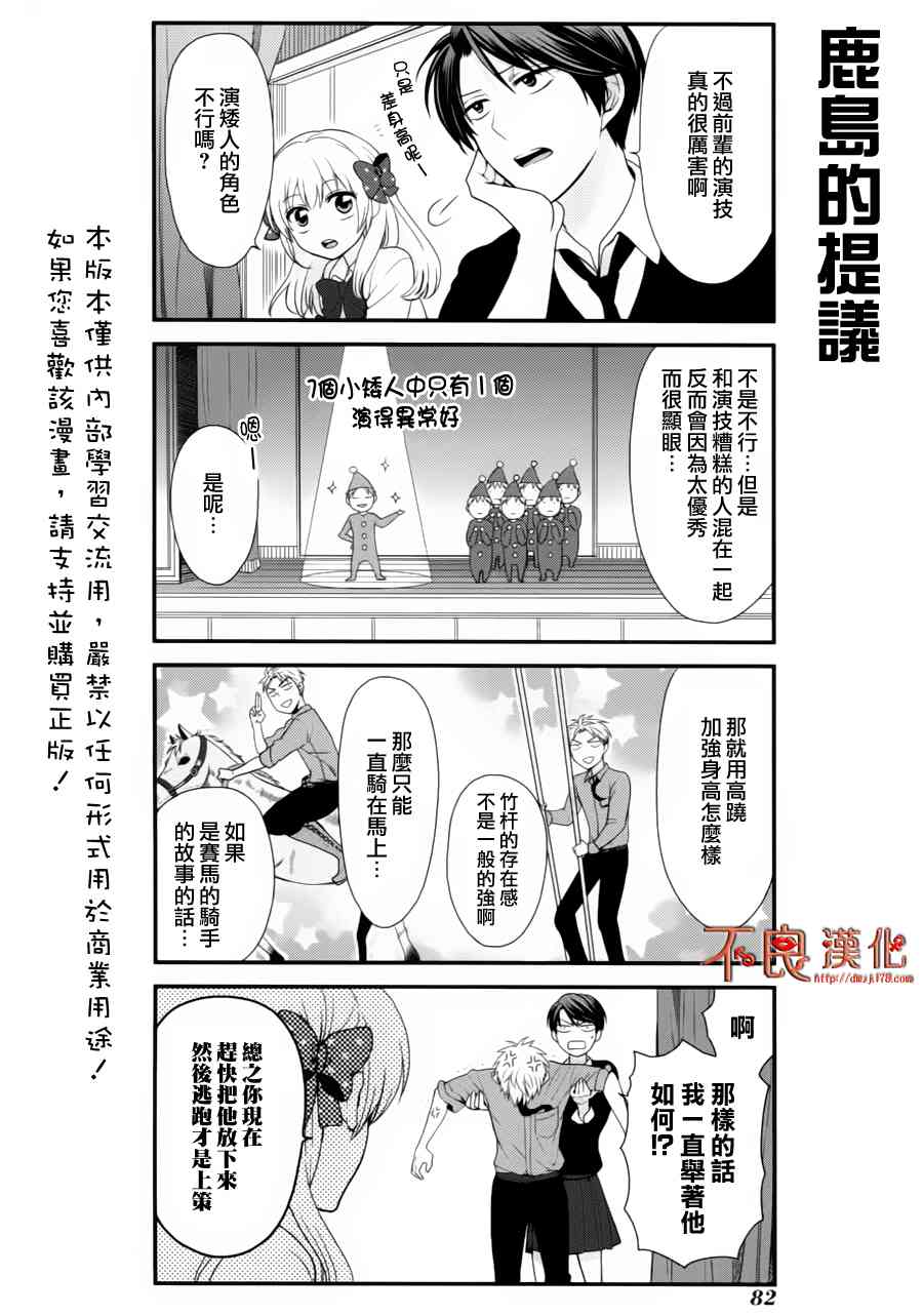 《月刊少女野崎君》6话第8页