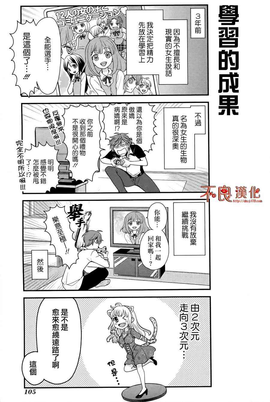 《月刊少女野崎君》8话第3页