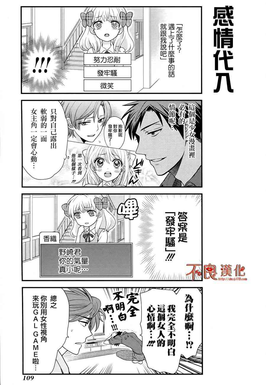 《月刊少女野崎君》8话第7页