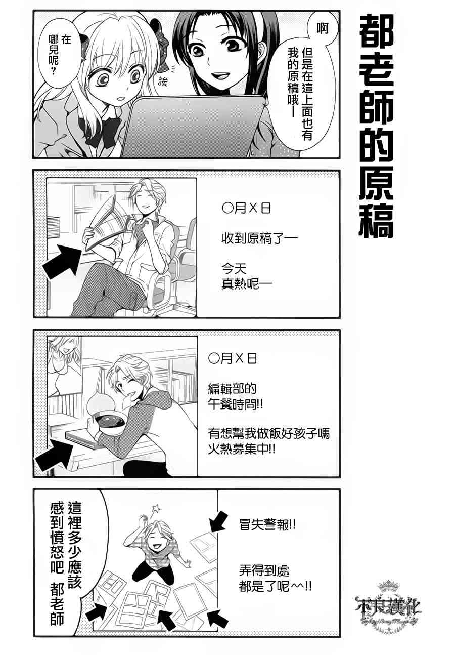 《月刊少女野崎君》9话第9页