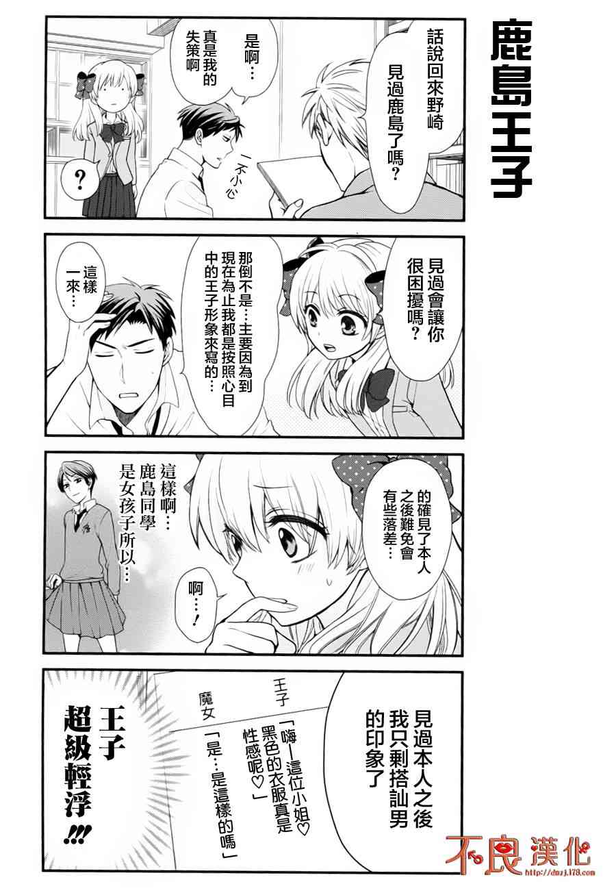 《月刊少女野崎君》10话第3页