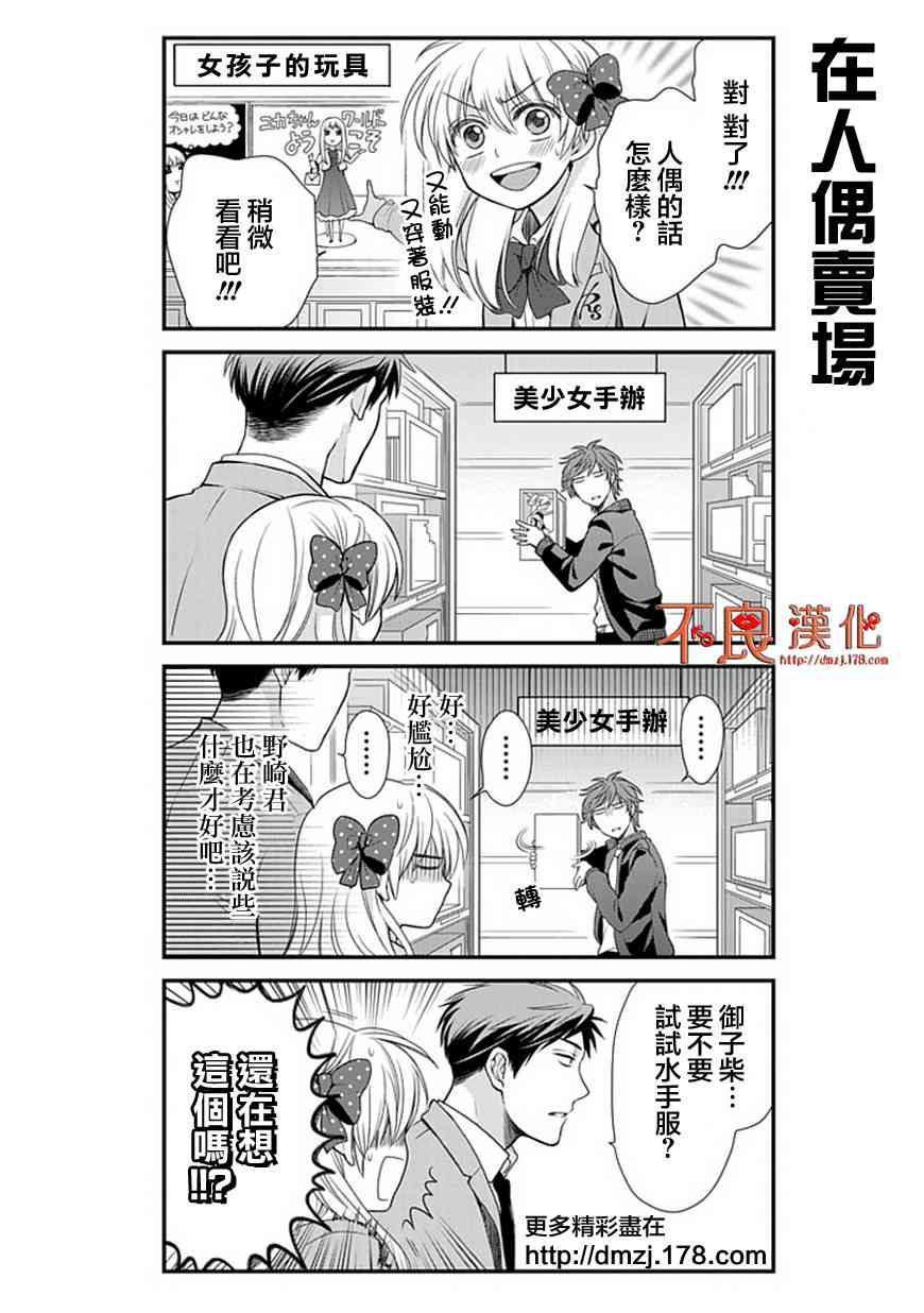 《月刊少女野崎君》12话第6页