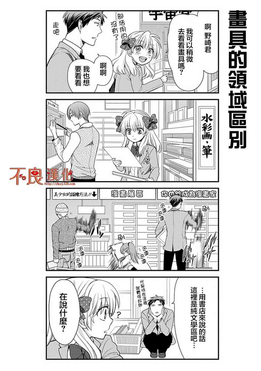 《月刊少女野崎君》12话第10页