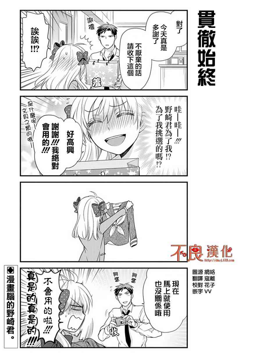 《月刊少女野崎君》12话第13页