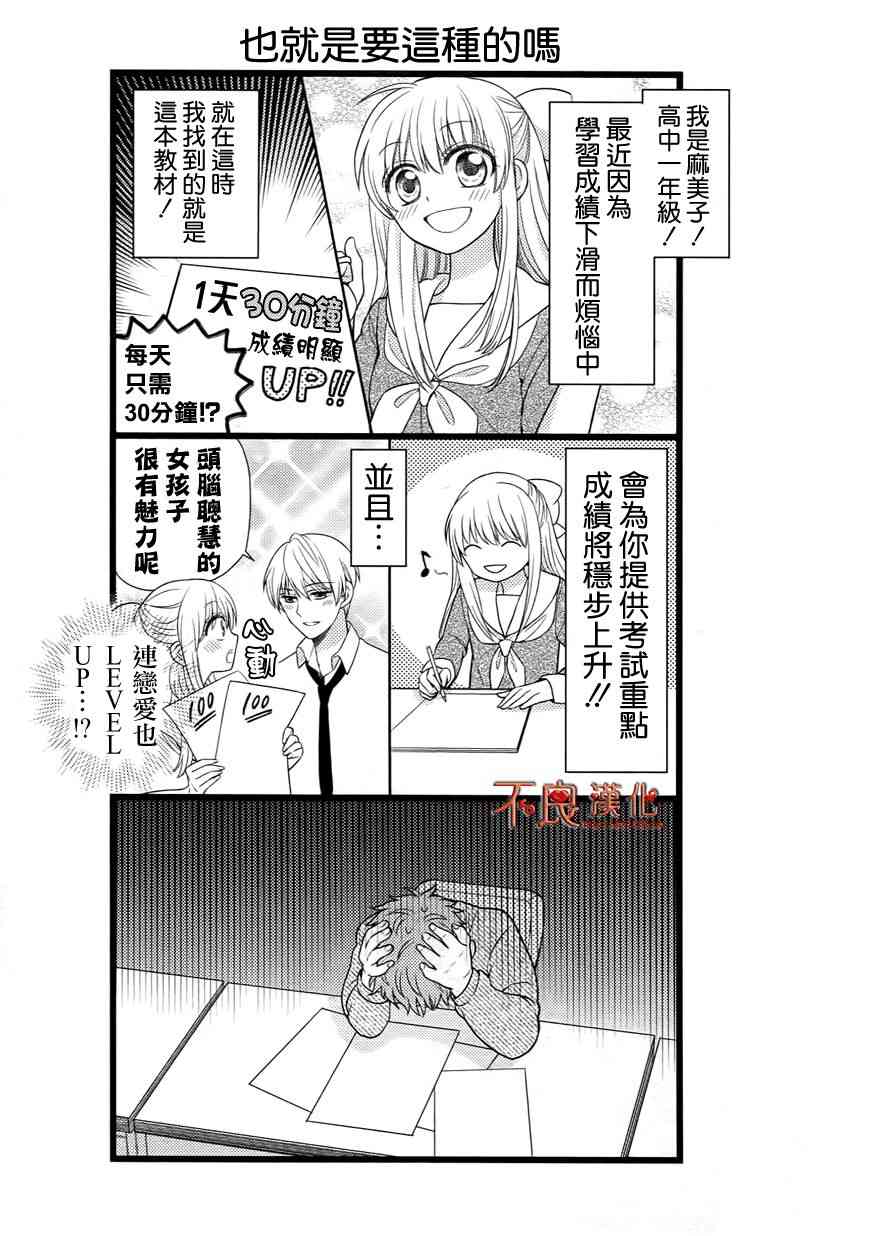 《月刊少女野崎君》15话第15页