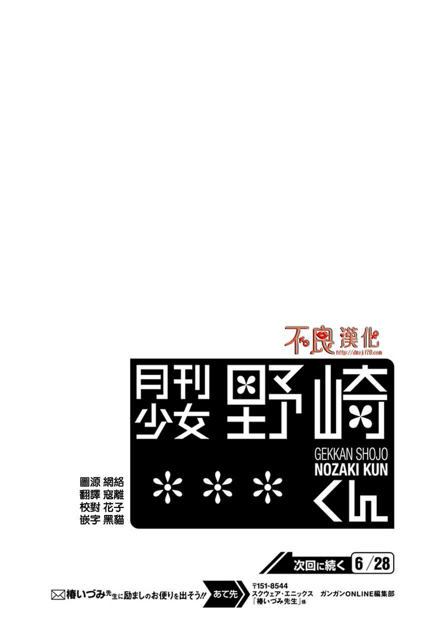 《月刊少女野崎君》15话第16页