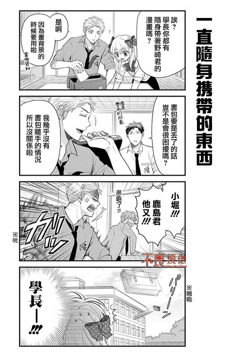 《月刊少女野崎君》16话第3页