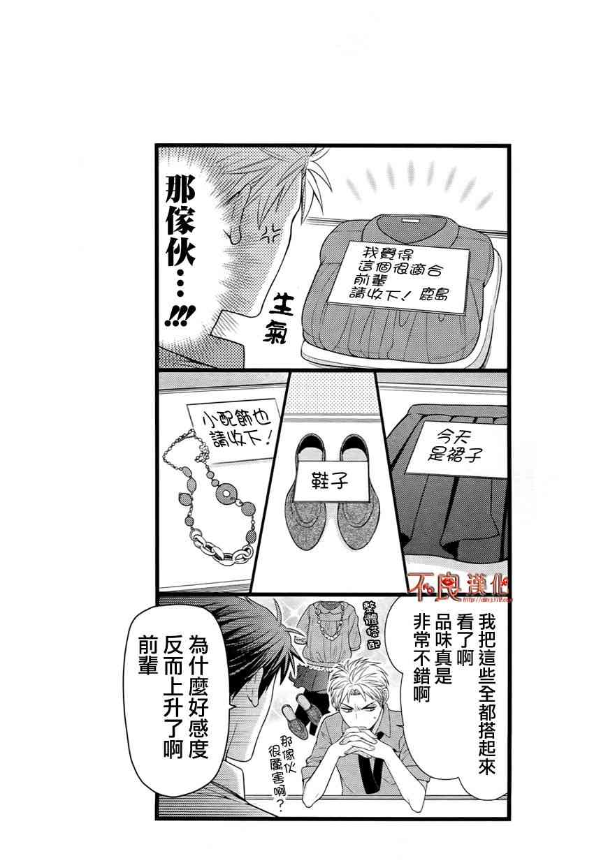 《月刊少女野崎君》16话第14页