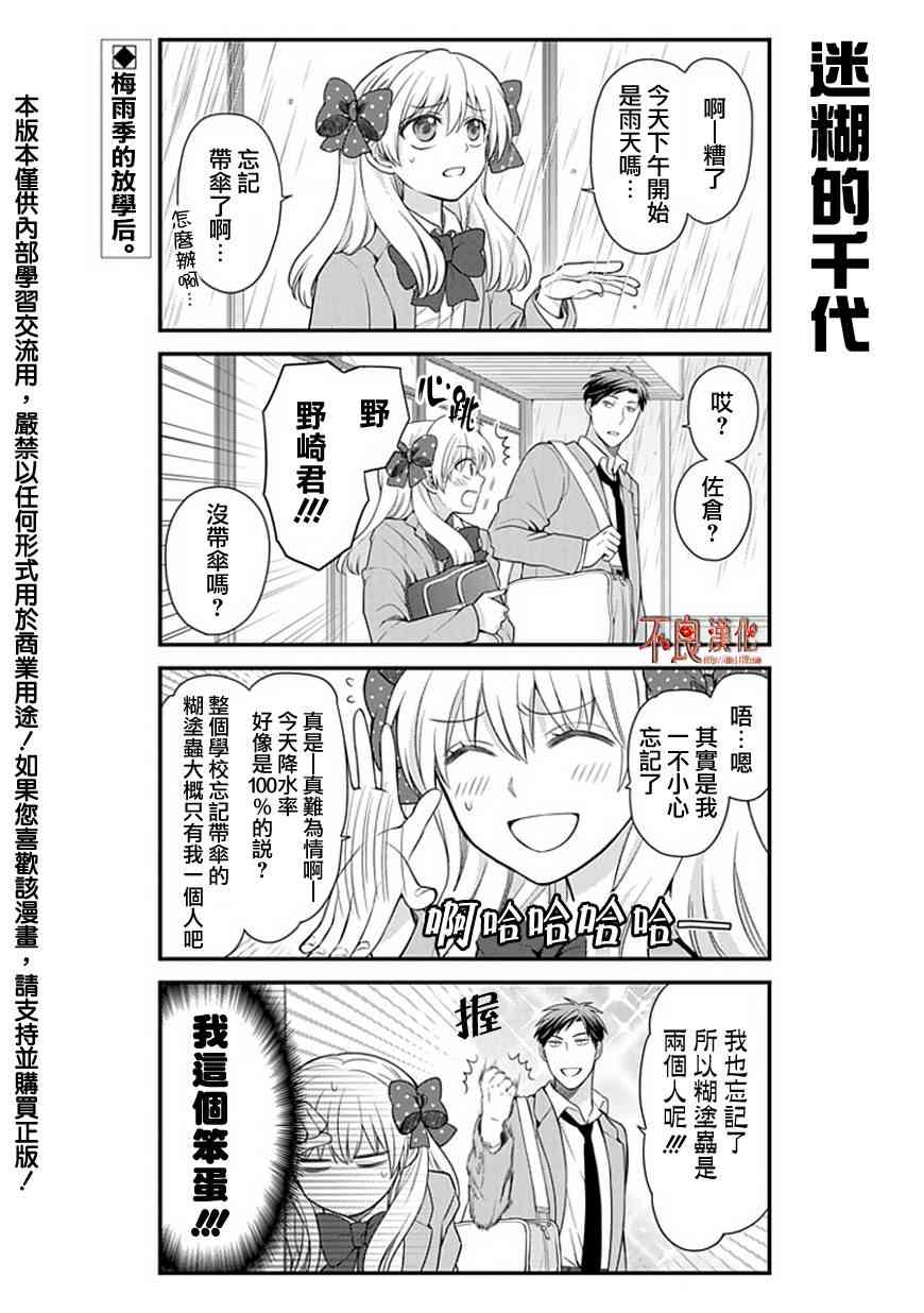 《月刊少女野崎君》17话第2页