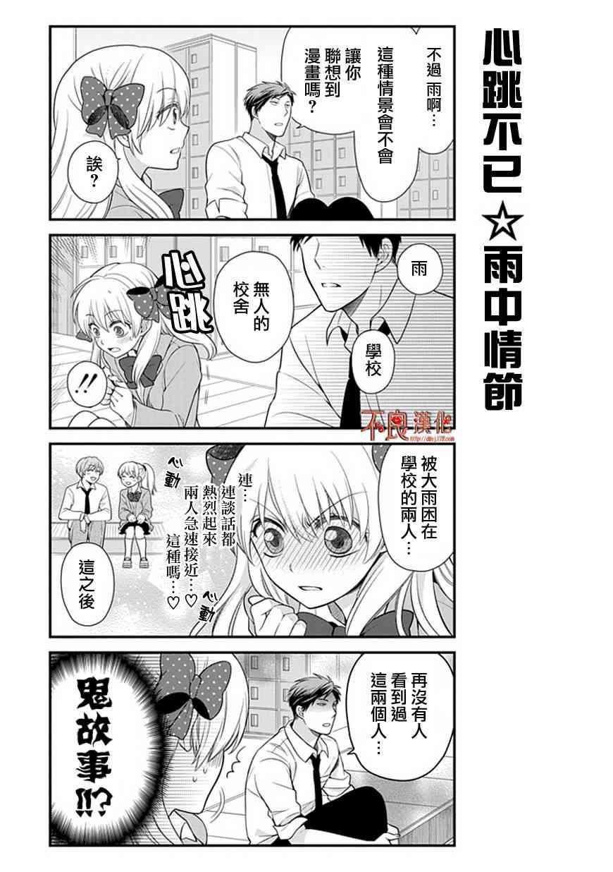 《月刊少女野崎君》17话第5页