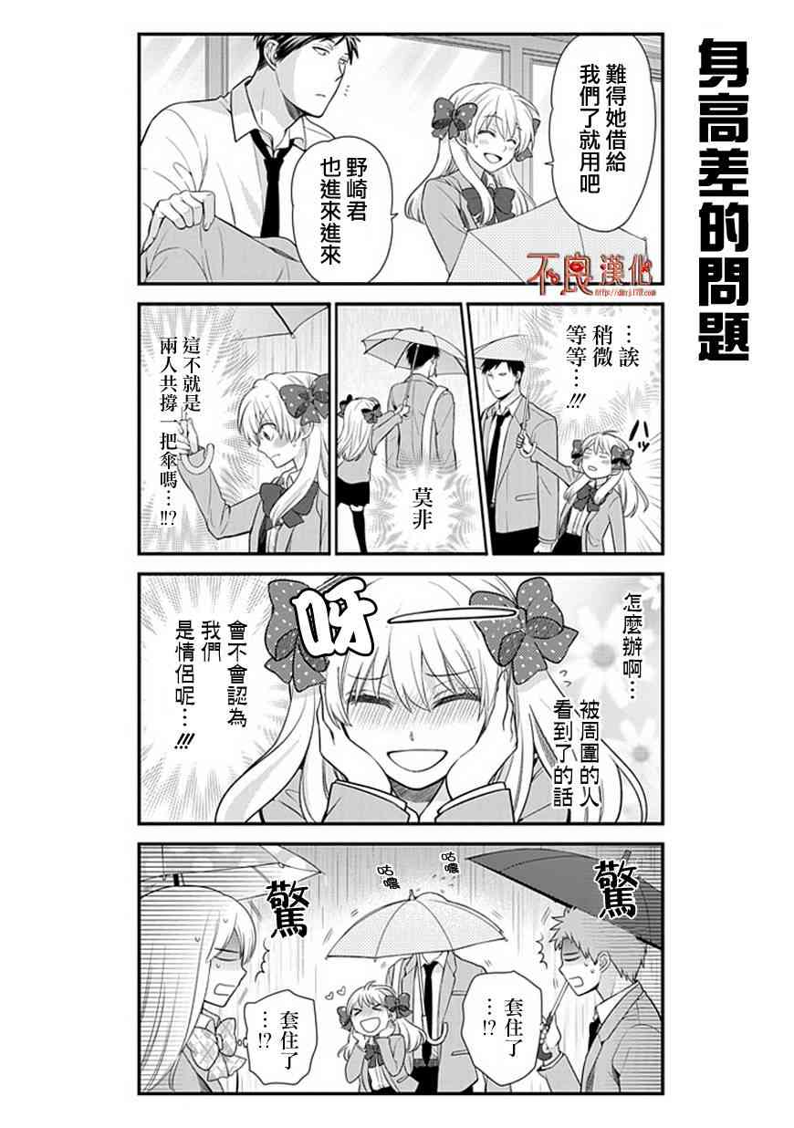 《月刊少女野崎君》17话第8页