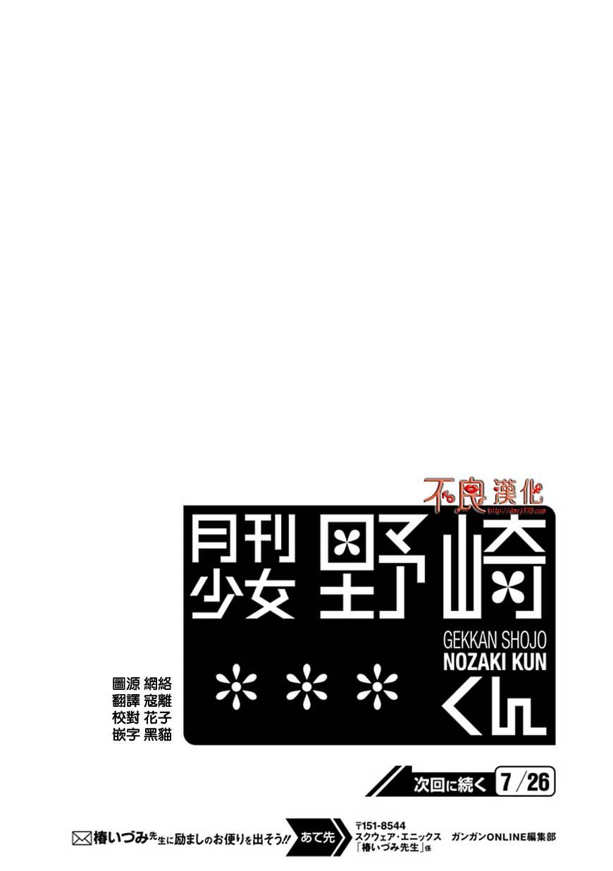 《月刊少女野崎君》17话第15页