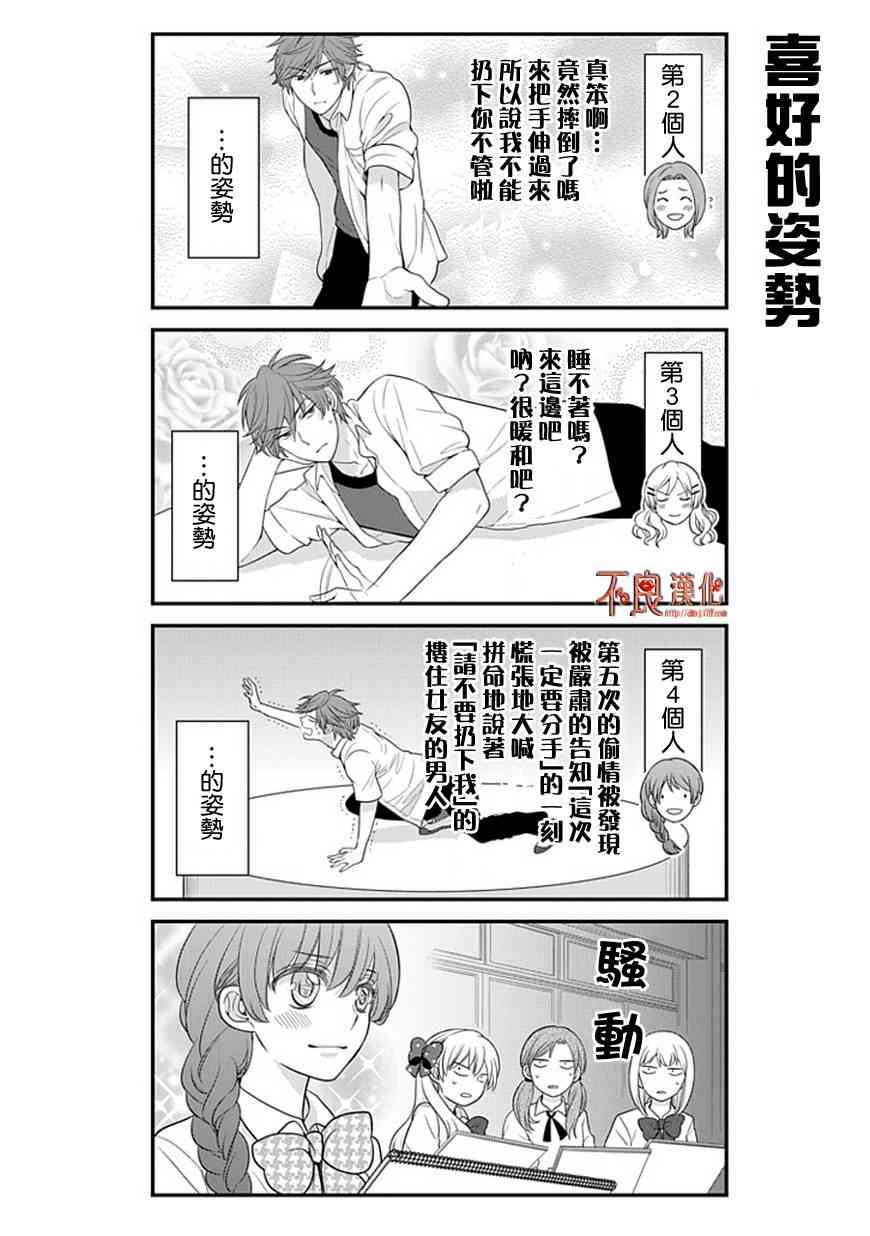 《月刊少女野崎君》19话第6页