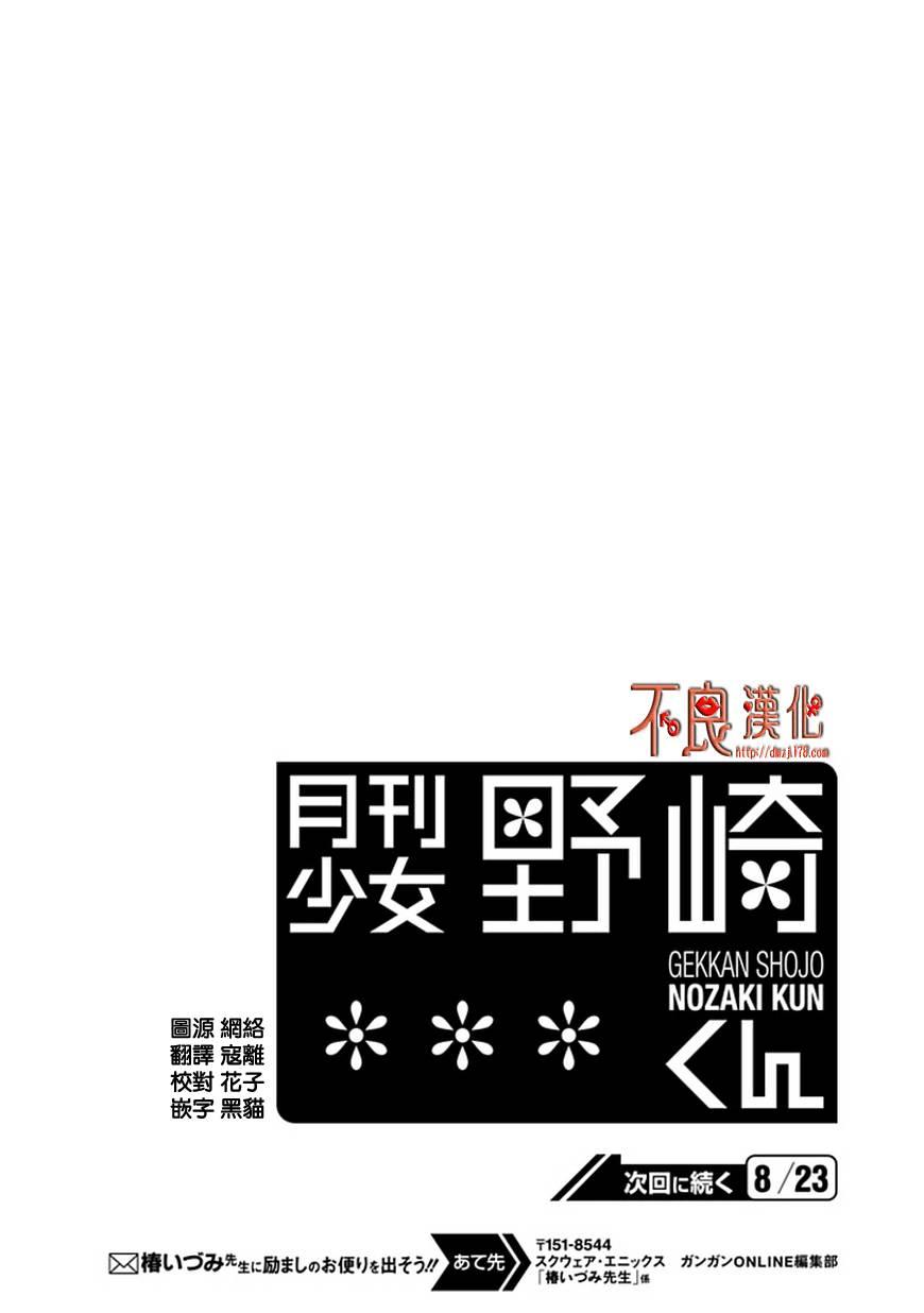 《月刊少女野崎君》19话第15页