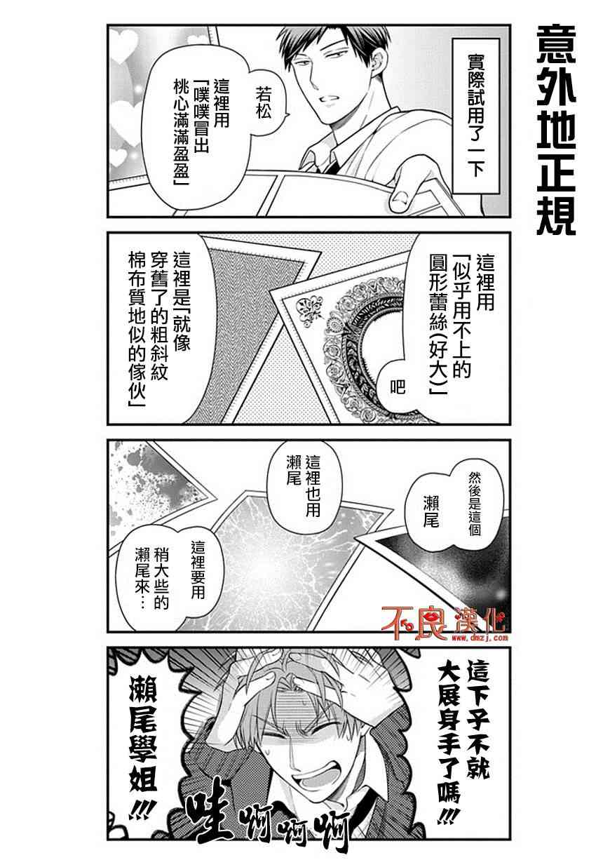 《月刊少女野崎君》29话第8页