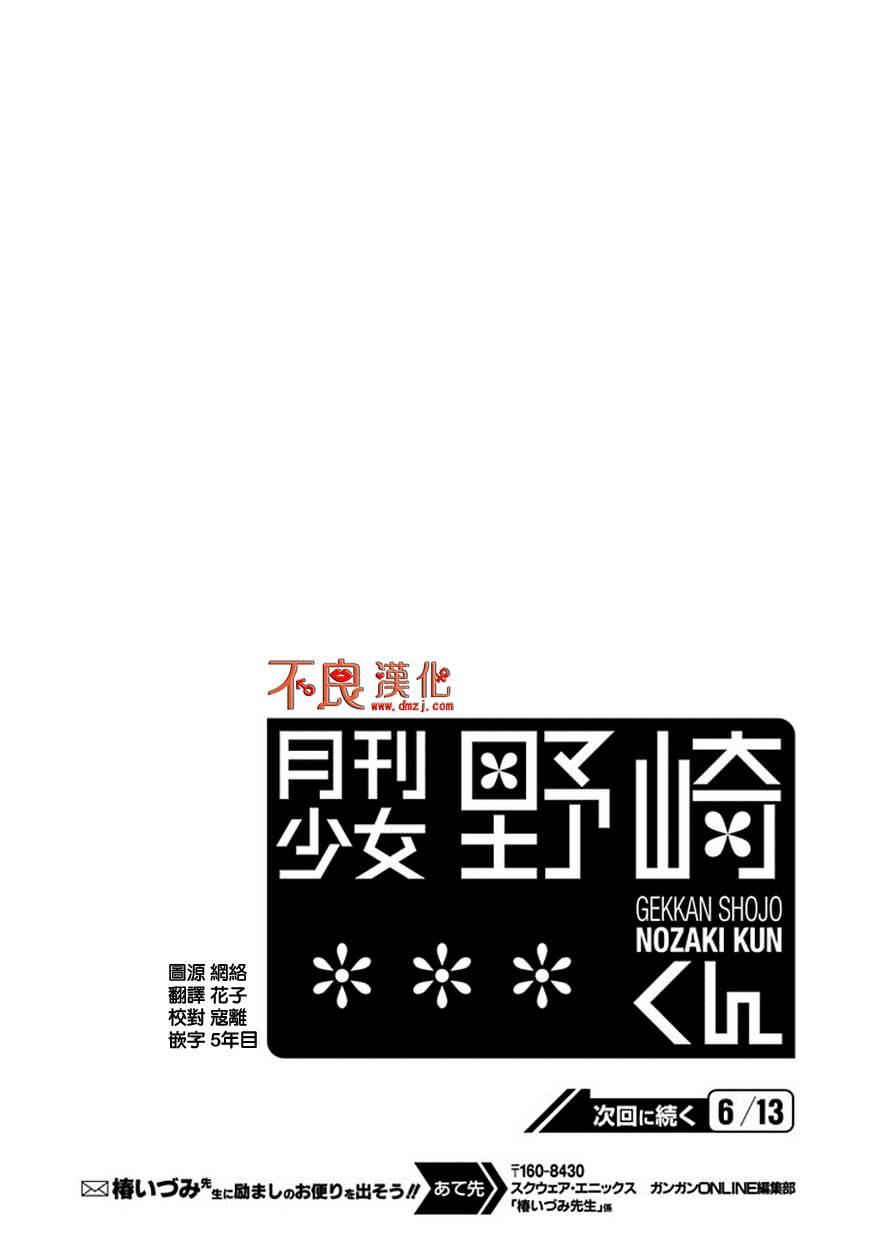 《月刊少女野崎君》33话第16页