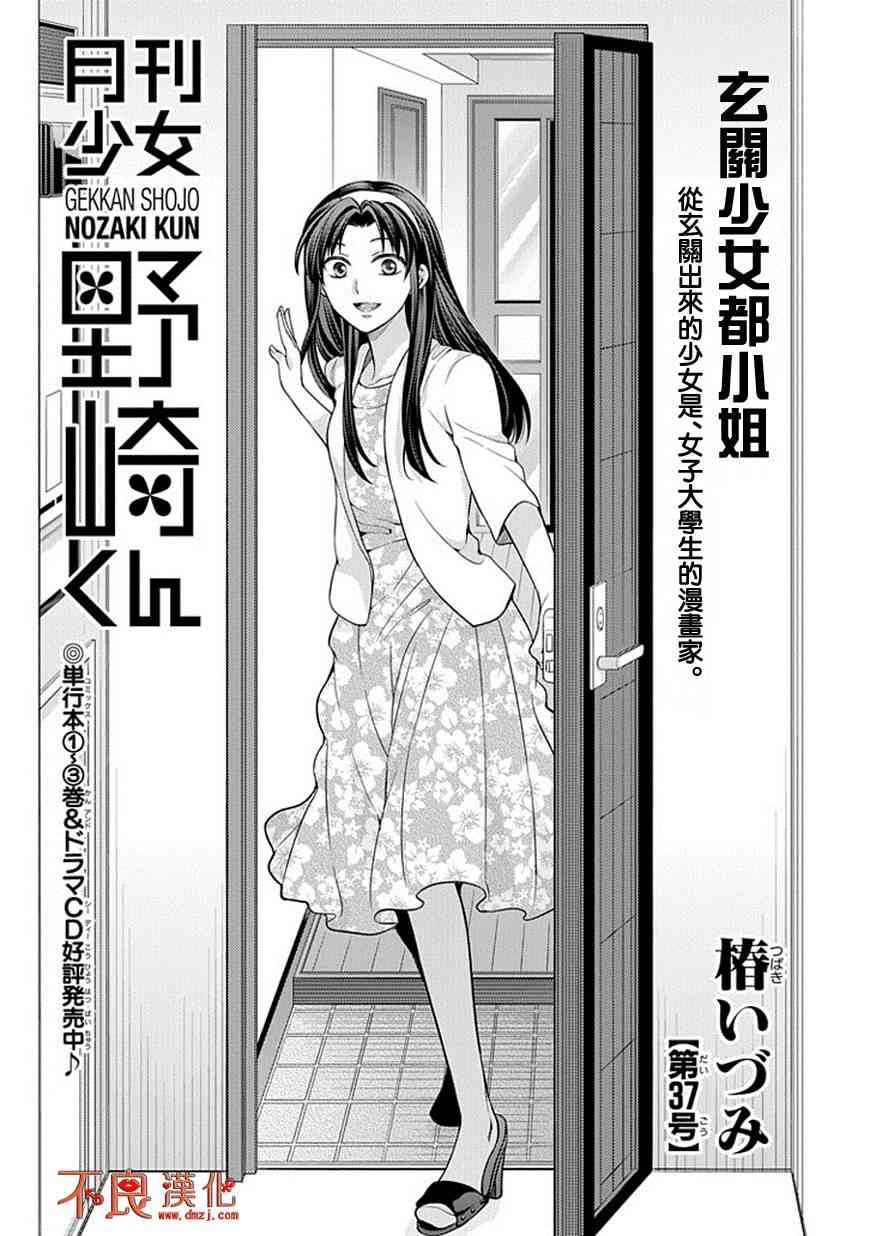 《月刊少女野崎君》37话第1页