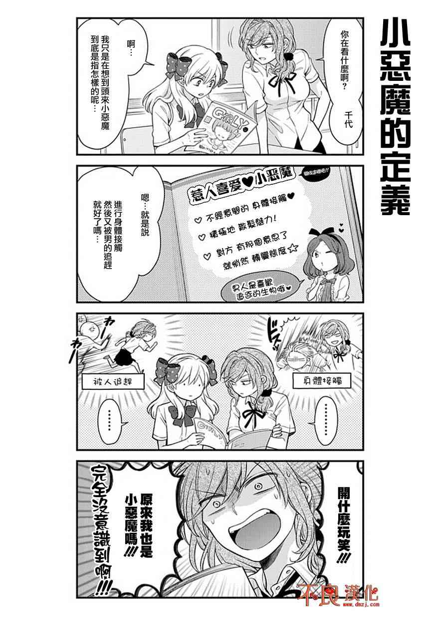 《月刊少女野崎君》41话第8页