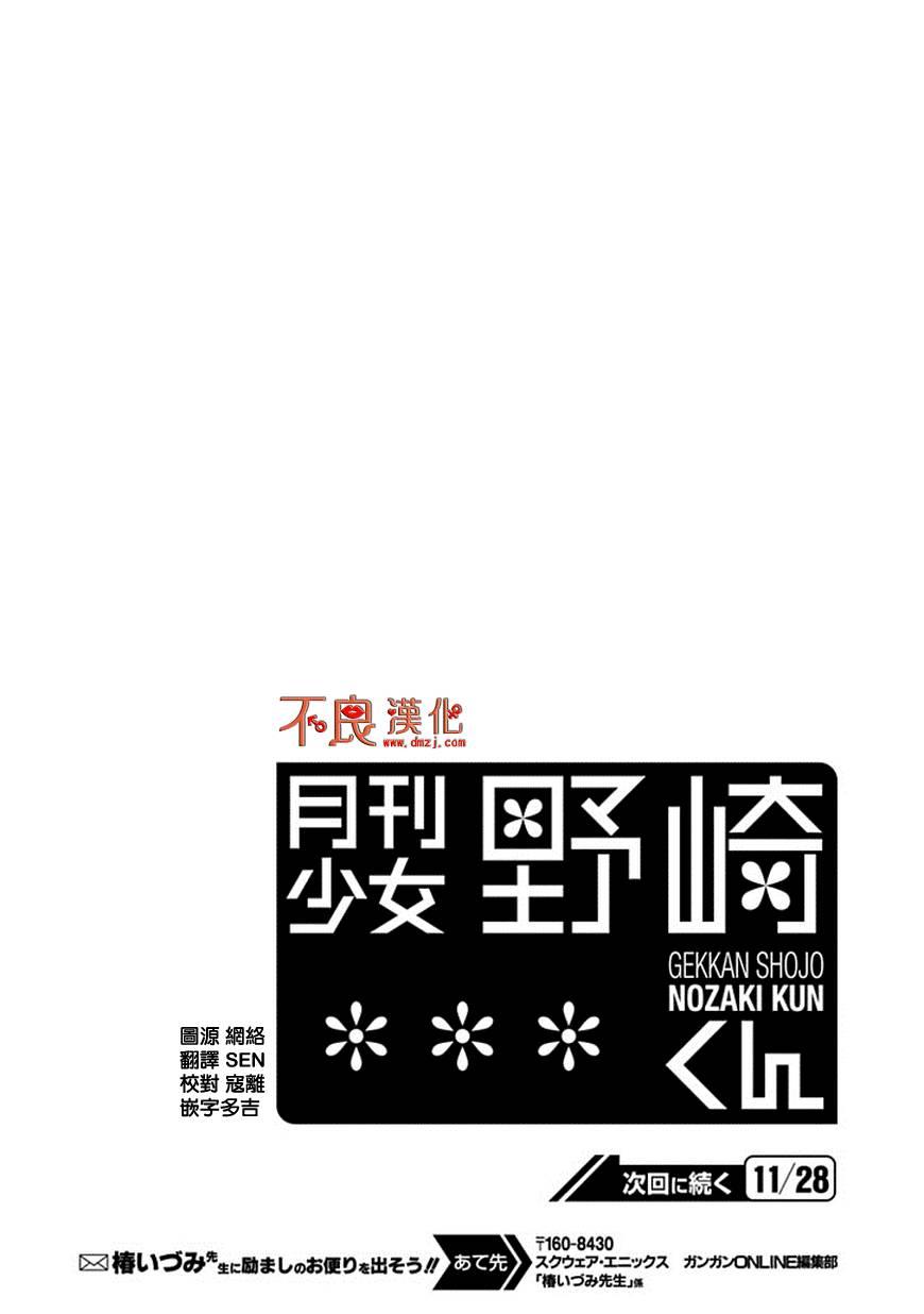 《月刊少女野崎君》41话第14页