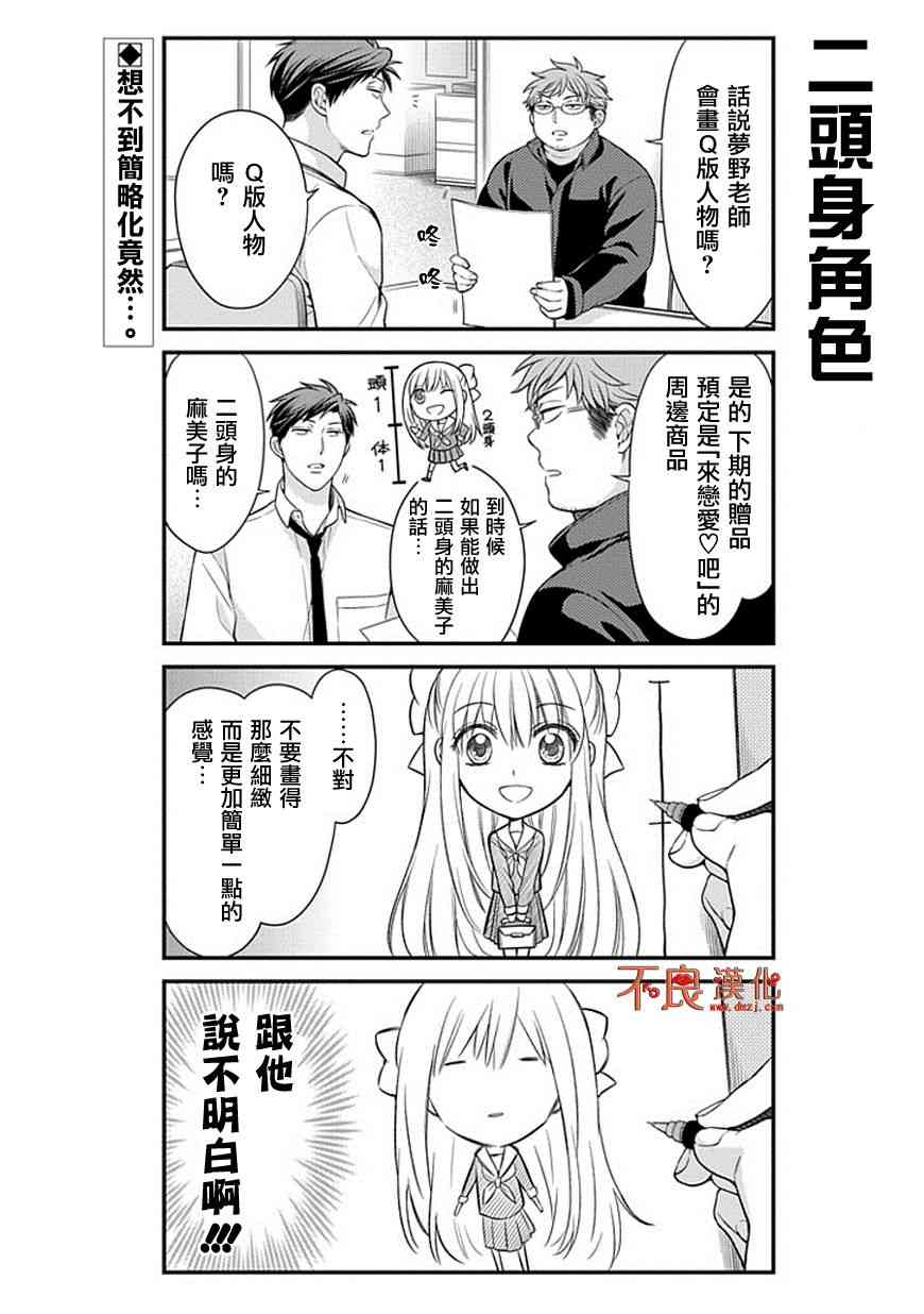 《月刊少女野崎君》44话第2页