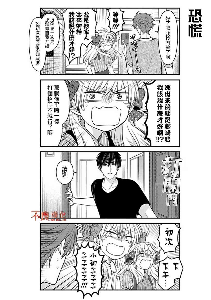 《月刊少女野崎君》56话第7页