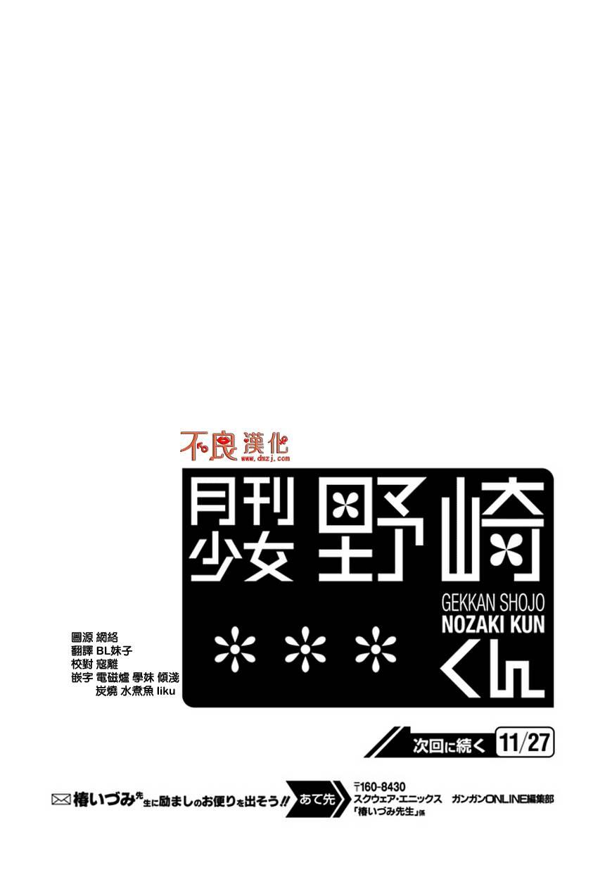 《月刊少女野崎君》57话第15页