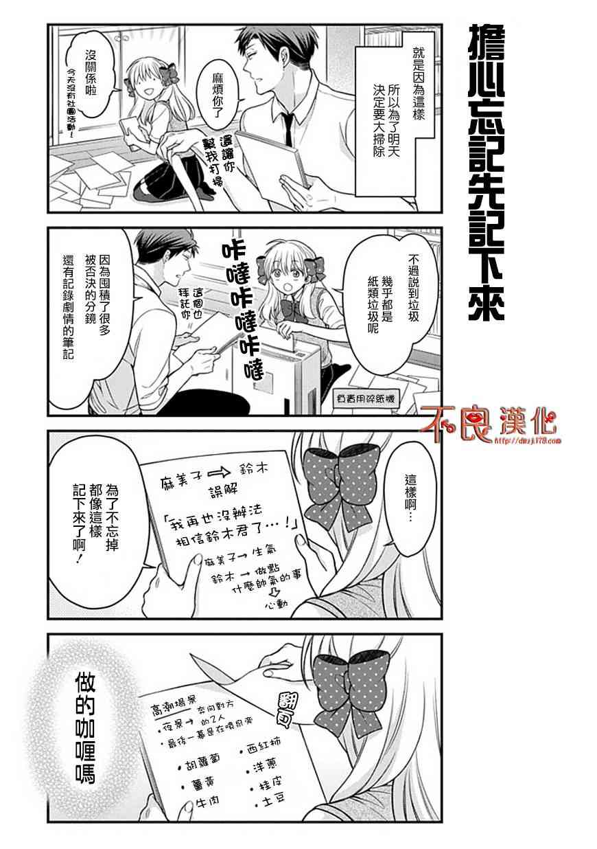 《月刊少女野崎君》58话第4页