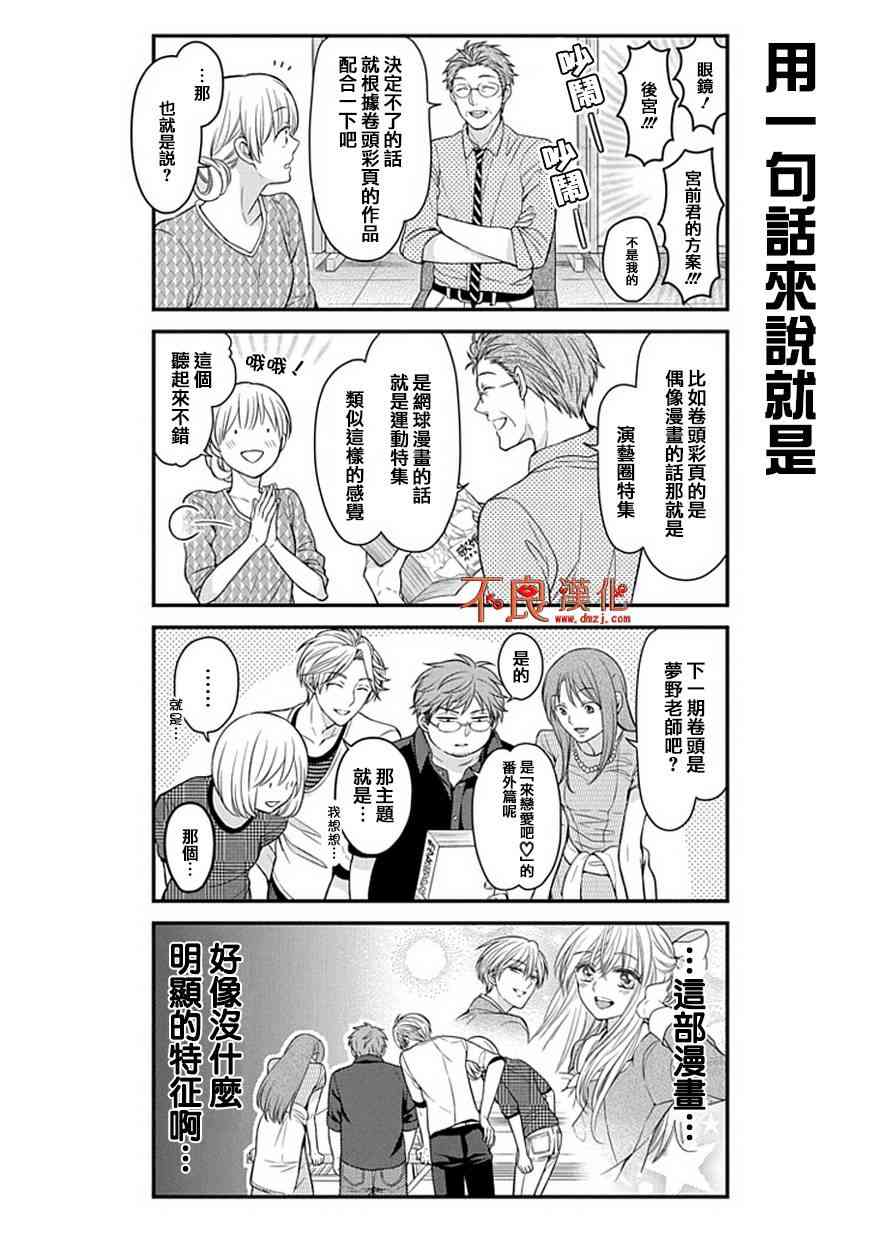 《月刊少女野崎君》58话第13页