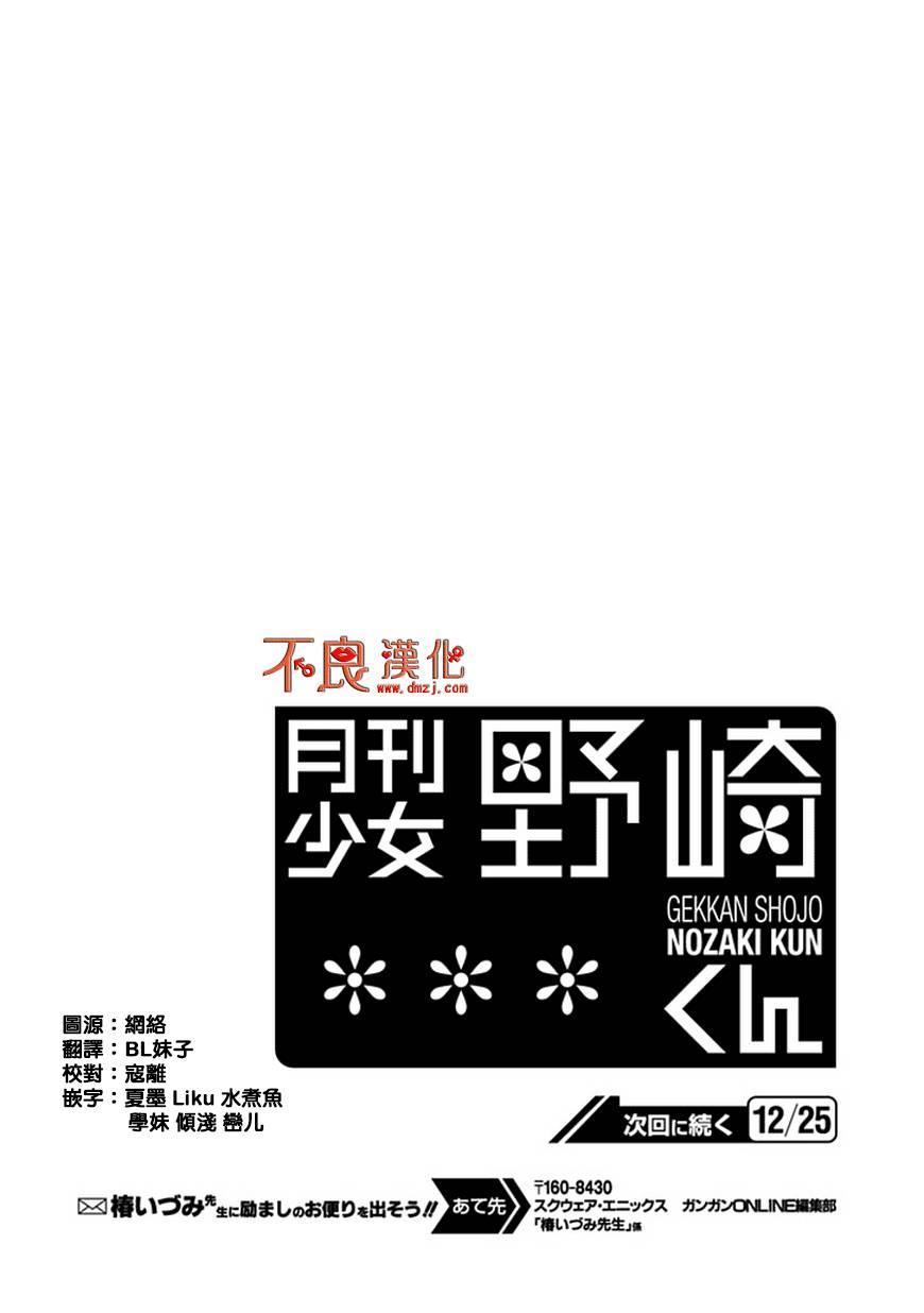 《月刊少女野崎君》58话第15页