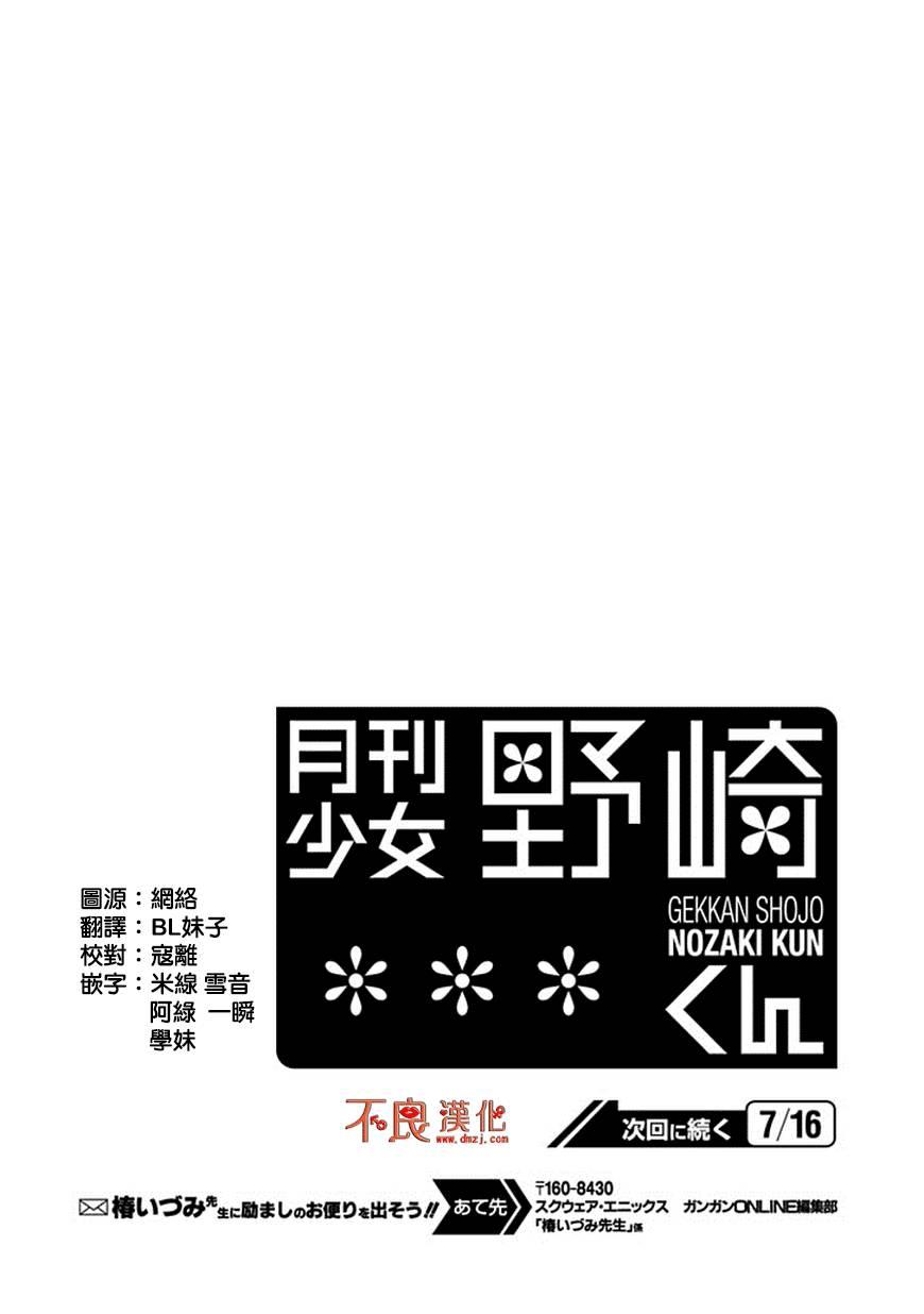 《月刊少女野崎君》66话第14页