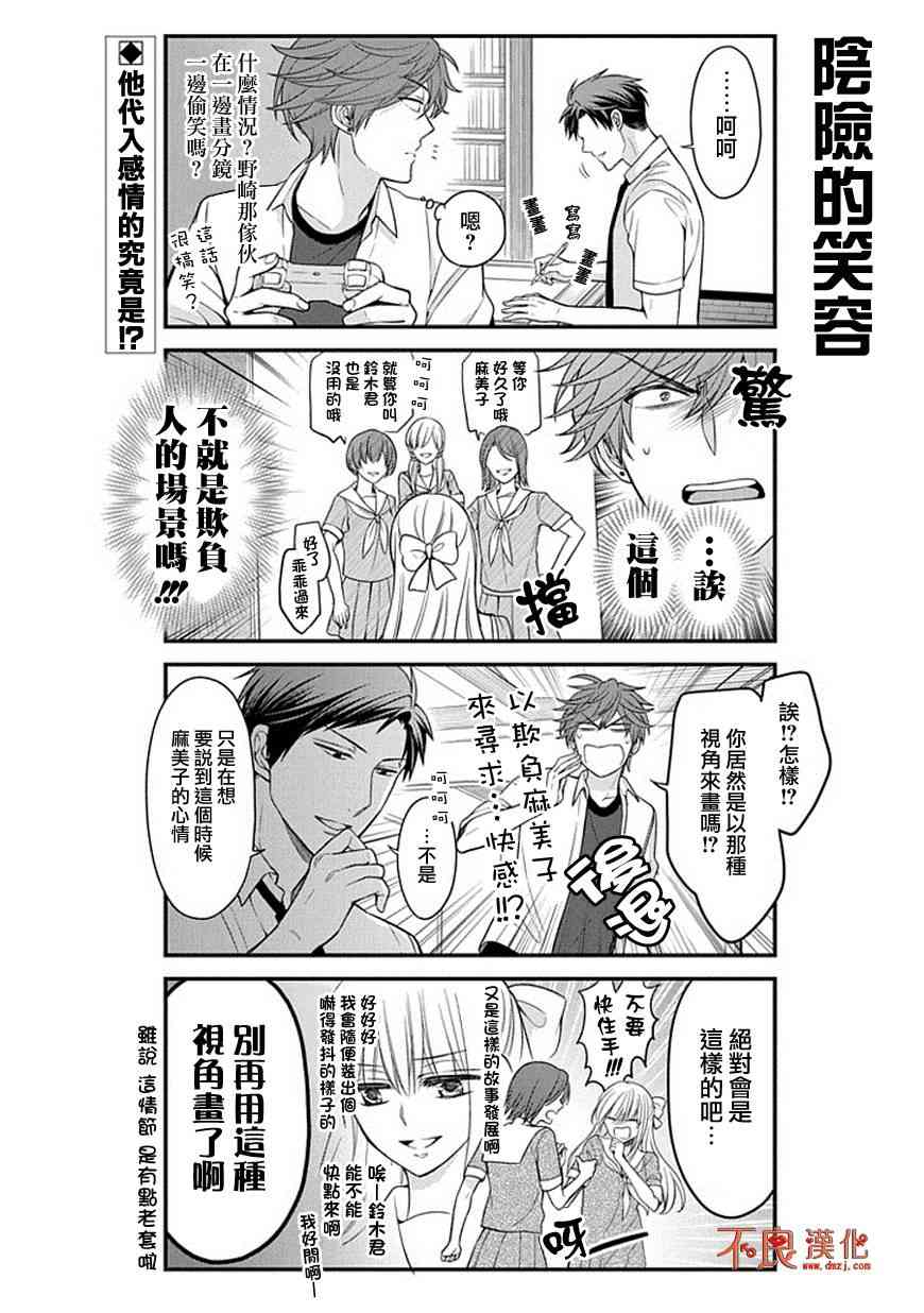 《月刊少女野崎君》67话第2页